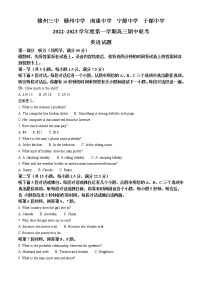 2022-2023学年江西省赣州市五校联考高三上学期期中考试英语试题（解析版）