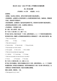 2022-2023学年江西省新余市高三上学期期末质量检测英语试题（原卷版 解析版