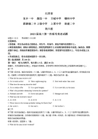 2022-2023学年江西省上饶中学新八校高三上学期第一次联考试题 英语