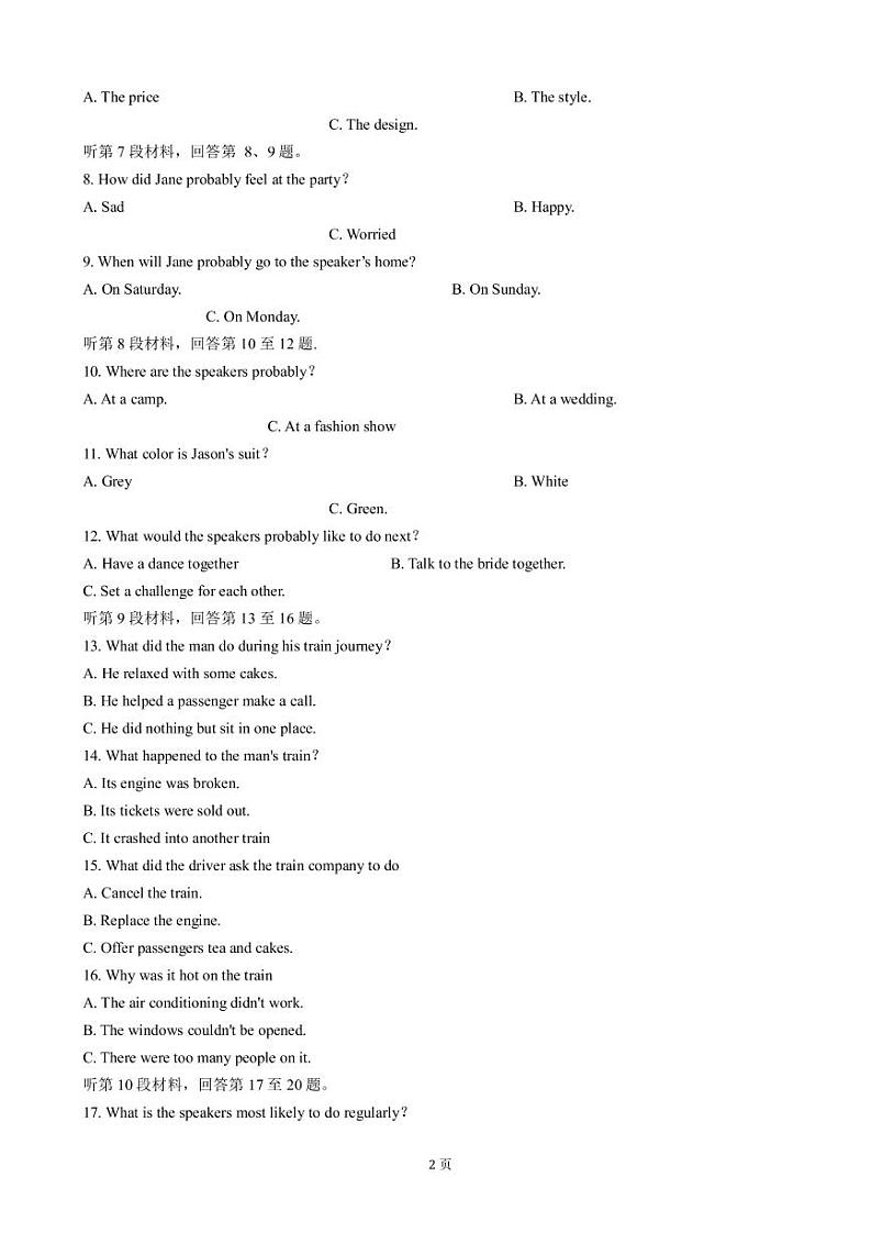 2022-2023学年江西省吉安市高三上学期期末质量检测英语试题（PDF版）第2页
