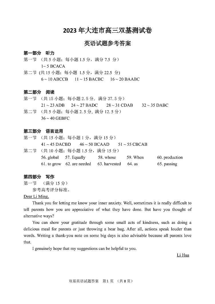 高三双基英语答案第1页