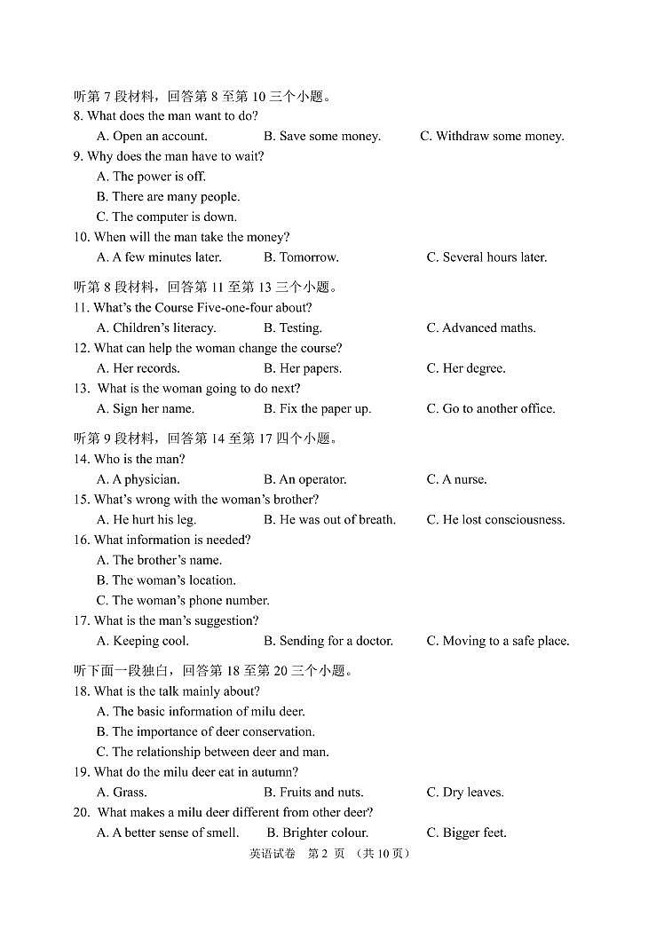 辽宁省大连市2022-2023学年上学期12月高三期末双基测试英语试卷（PDF版含答案）第2页
