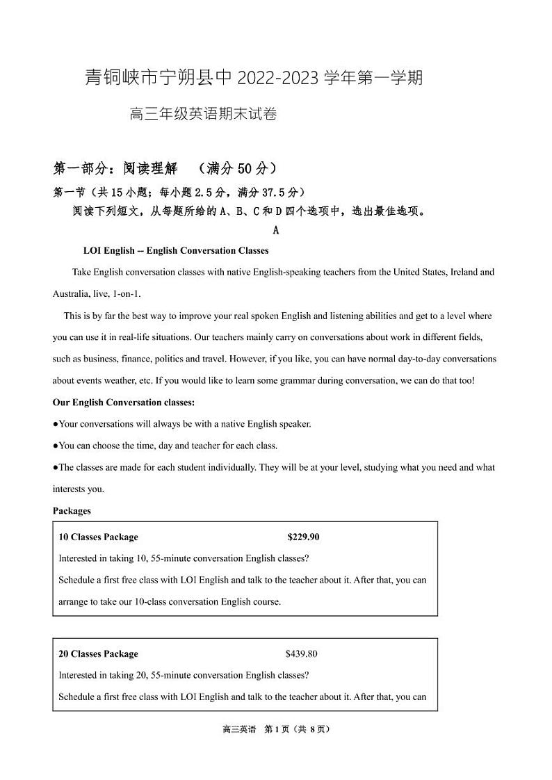 2022-2023学年宁夏青铜峡市宁朔县中高三上学期线上期末考试英语试卷（PDF版含答案，无听力部分）01