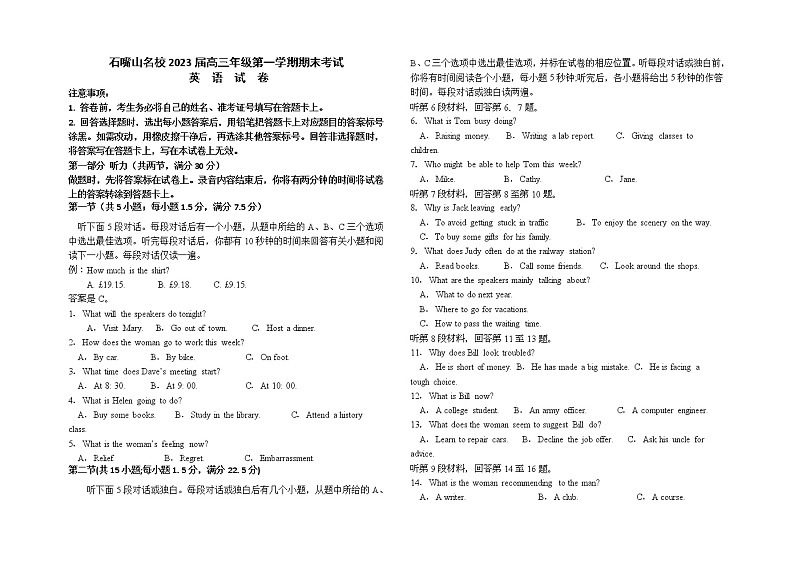 2022-2023学年宁夏石嘴山市名校高三上学期期末英语试卷（word版含答案，有听力音频无文字材料）01