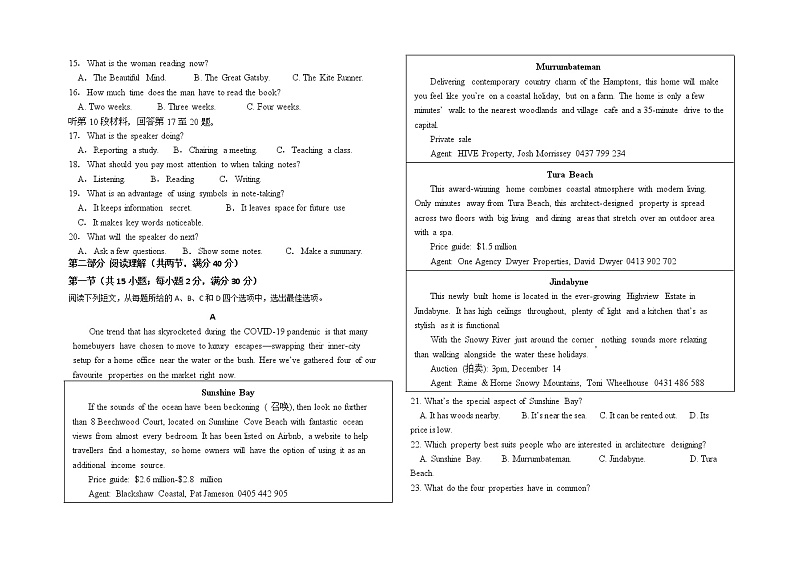 2022-2023学年宁夏石嘴山市名校高三上学期期末英语试卷（word版含答案，有听力音频无文字材料）02