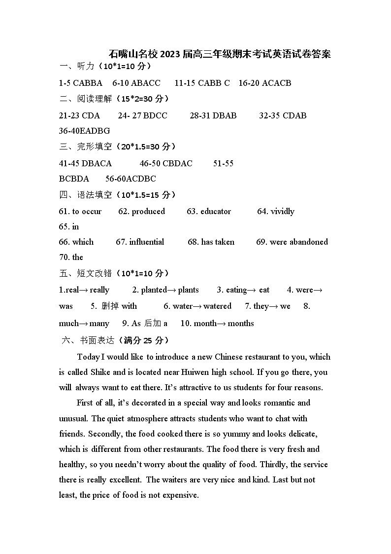 2022-2023学年宁夏石嘴山市名校高三上学期期末英语试卷（word版含答案，有听力音频无文字材料）01