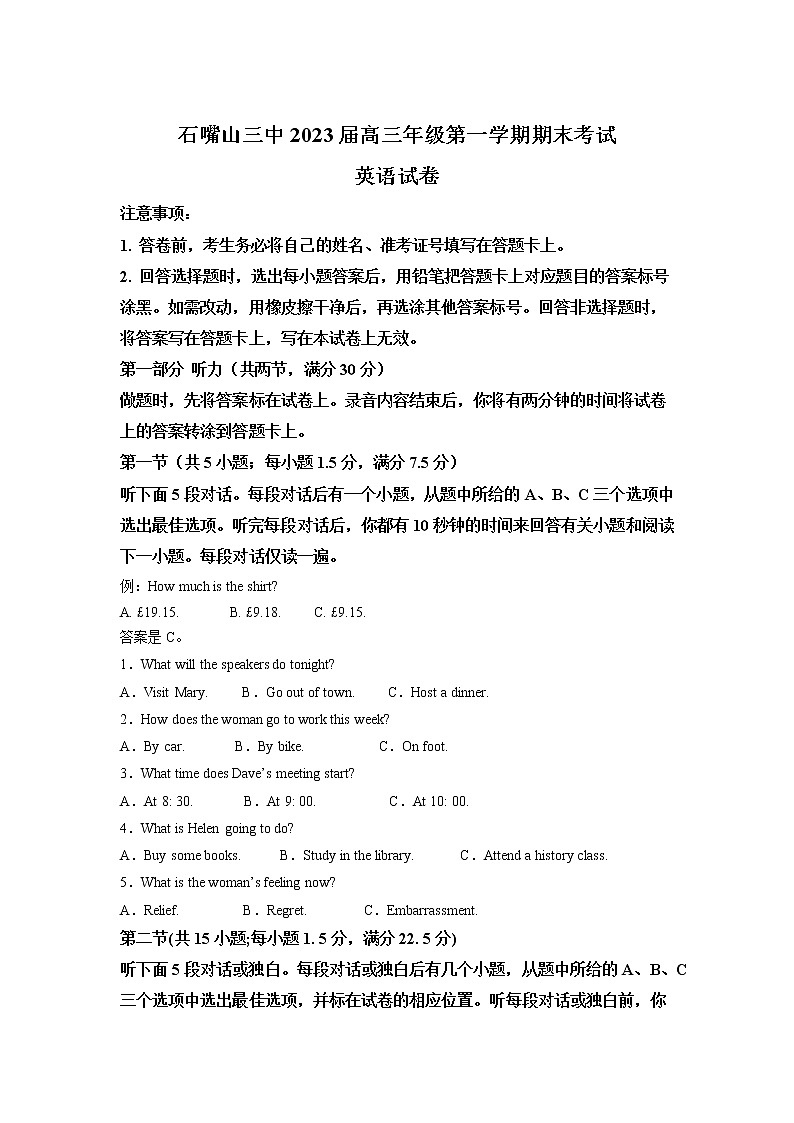 2022-2023学年宁夏石嘴山市第三中学高三上学期期末英语试题（解析版） 听力第1页