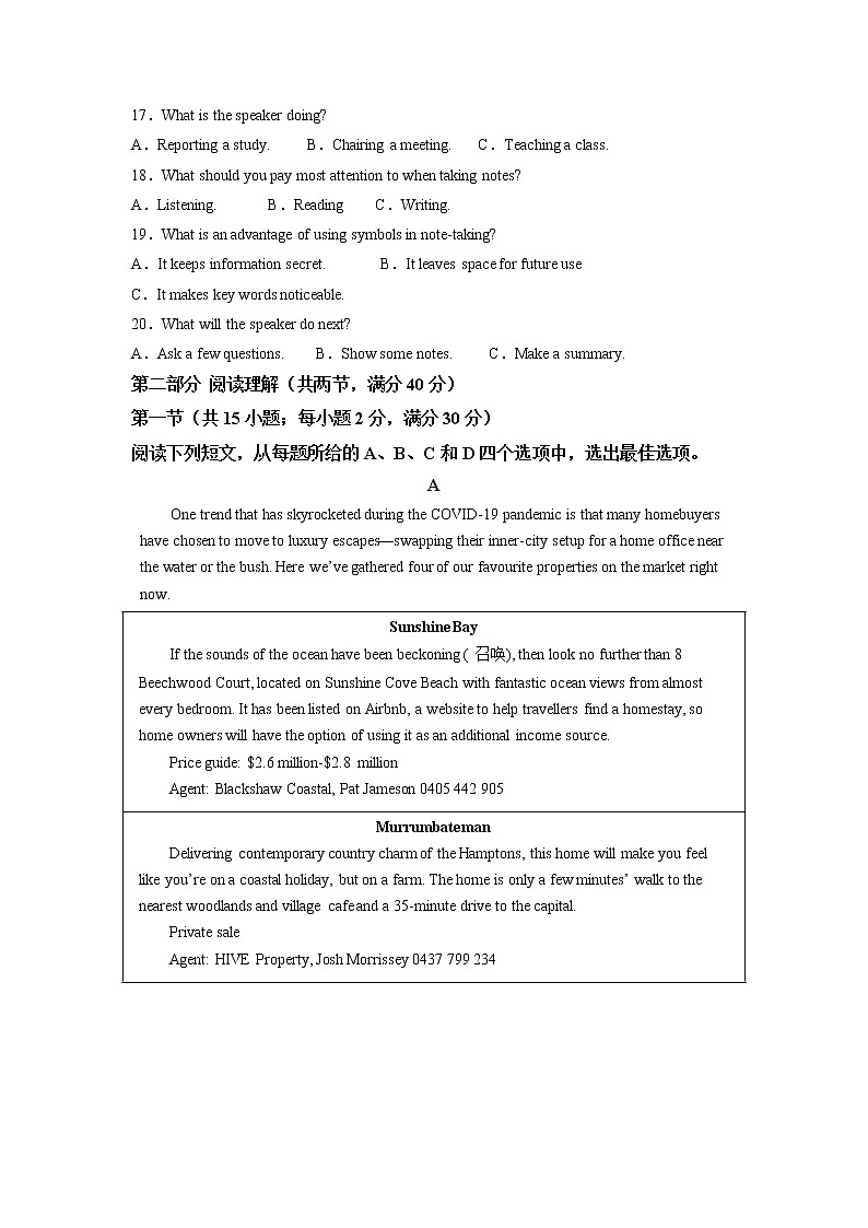 2022-2023学年宁夏石嘴山市第三中学高三上学期期末英语试题（解析版） 听力第3页