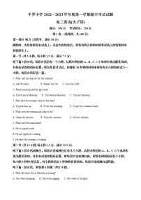 2022-2023学年宁夏石嘴山市平罗中学高三上学期期中考试英语试题（重点班）（解析版）