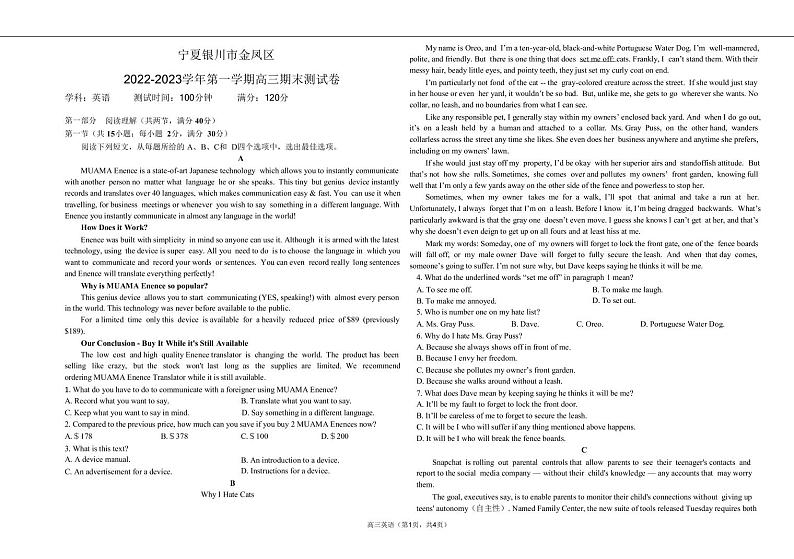 2022-2023学年宁夏银川市金凤区高三上学期期末考试英语试题（PDF版）第1页