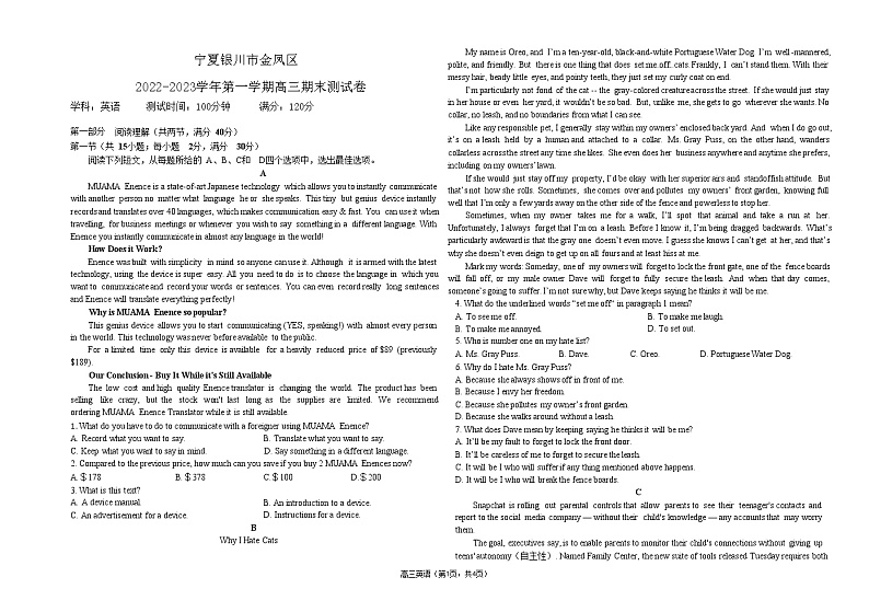 2022-2023学年宁夏银川市金凤区高三上学期期末考试英语试题（word版）第1页