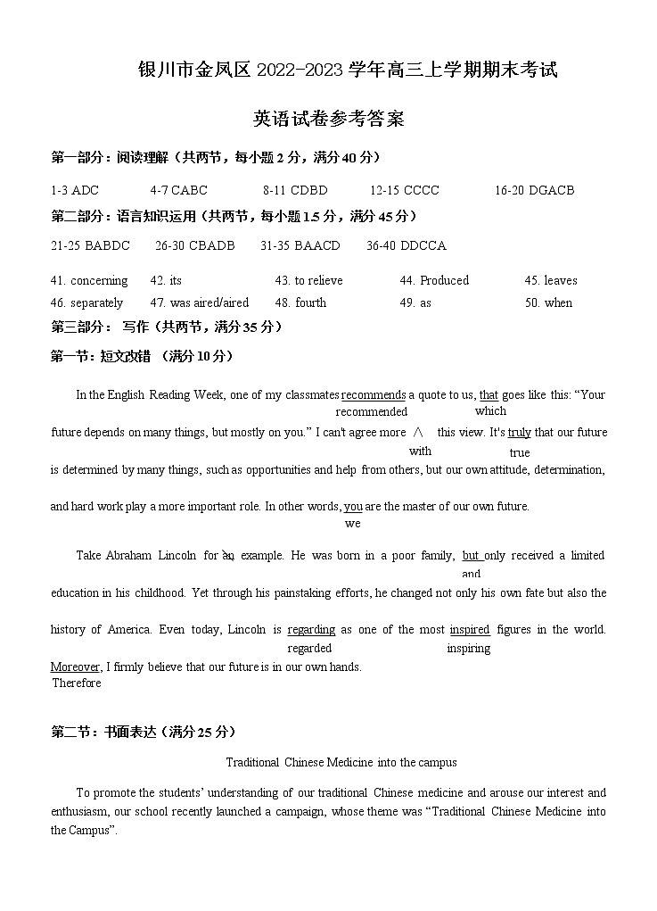 2022-2023学年宁夏银川市金凤区高三上学期期末考试英语试题（Word版含答案01
