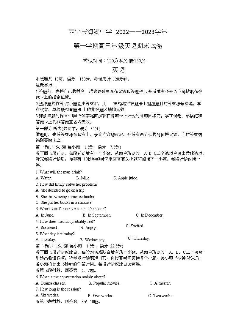 青海省西宁市海湖中学2022-2023学年高三上学期期末考试英语试题第1页