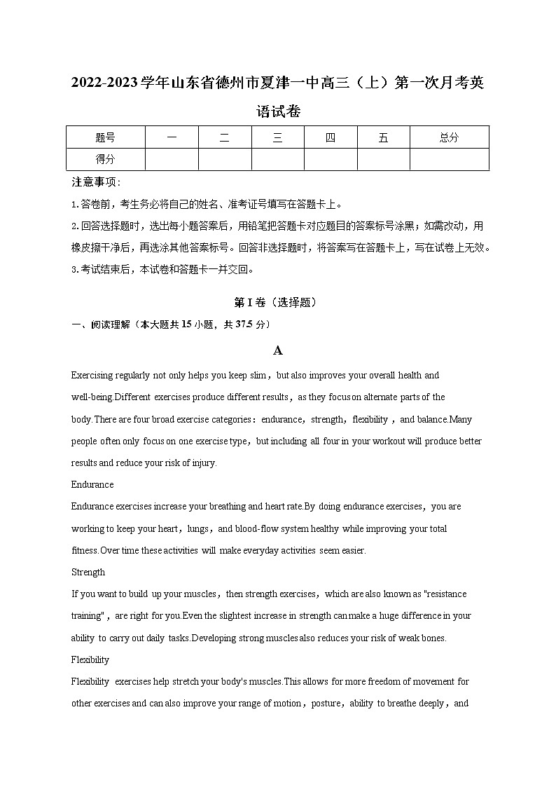 2022-2023学年山东省德州市夏津一中高三上学期第一次月考英语试卷（解析版）第1页