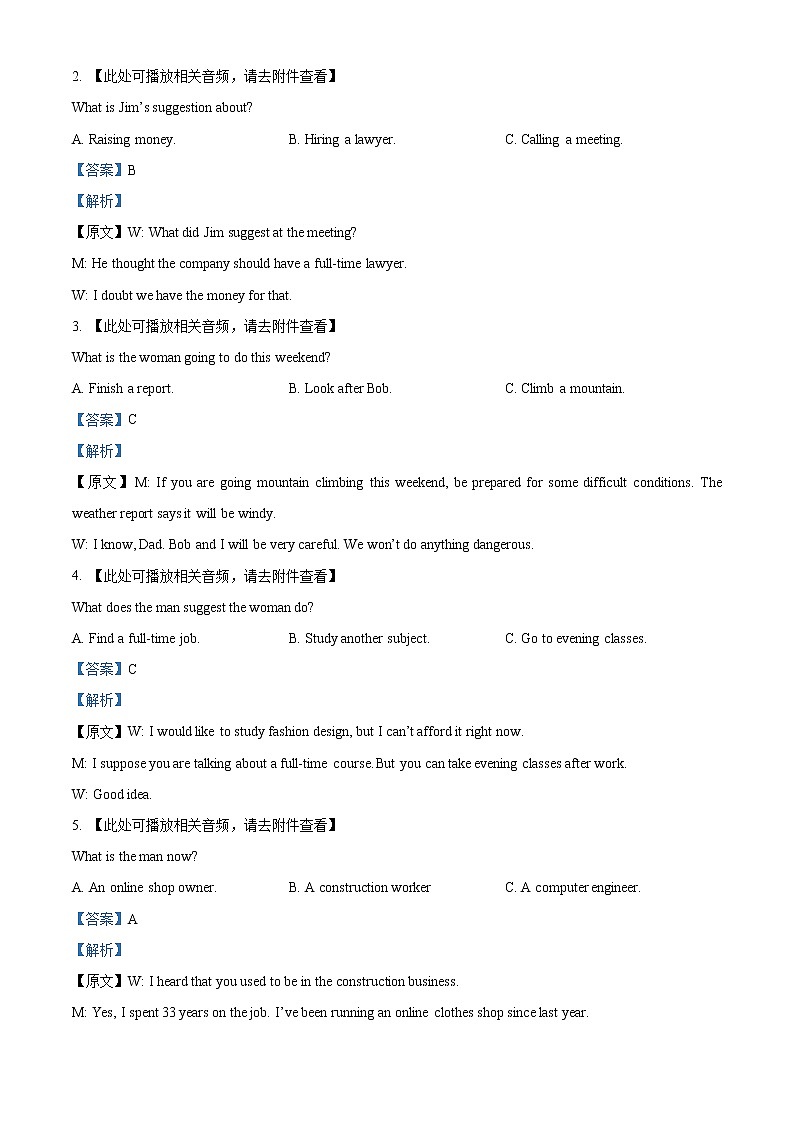 2022-2023学年山东省济宁市高三上学期期中考试英语试题（解析版）第2页