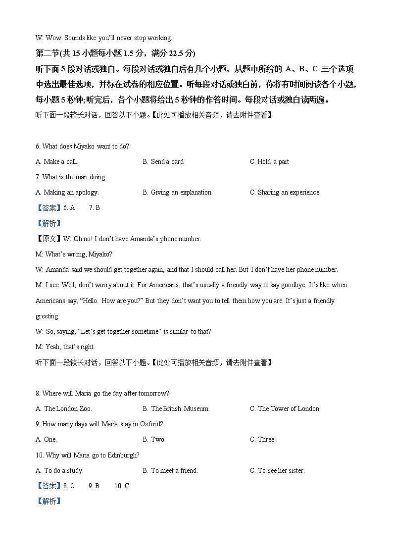 2022-2023学年山东省济宁市高三上学期期中考试英语试题（解析版）第3页