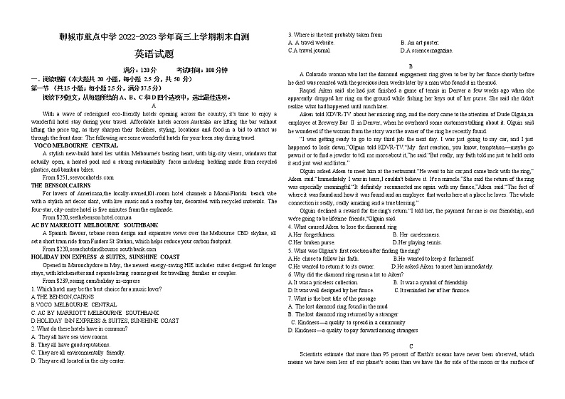 2022-2023学年山东省聊城市重点中学高三上学期期末自测英语试题（含答案）01