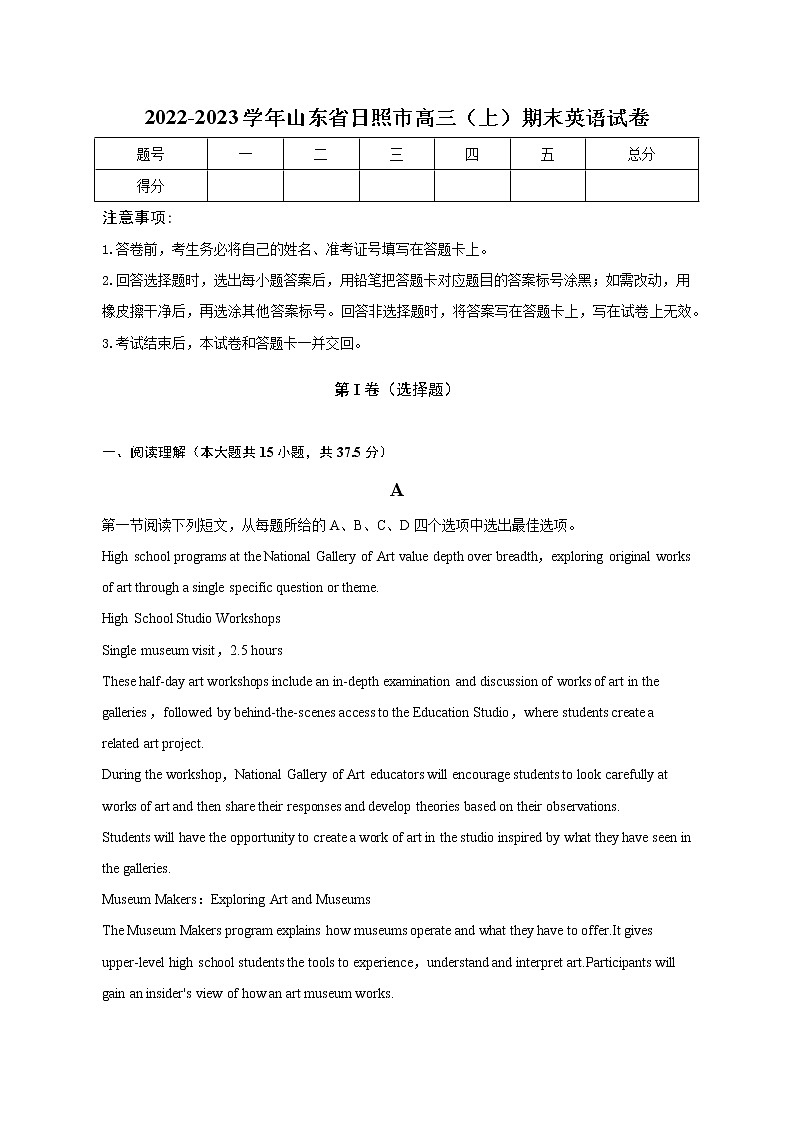 2022-2023学年山东省日照市高三上学期期末英语试卷（解析版）第1页
