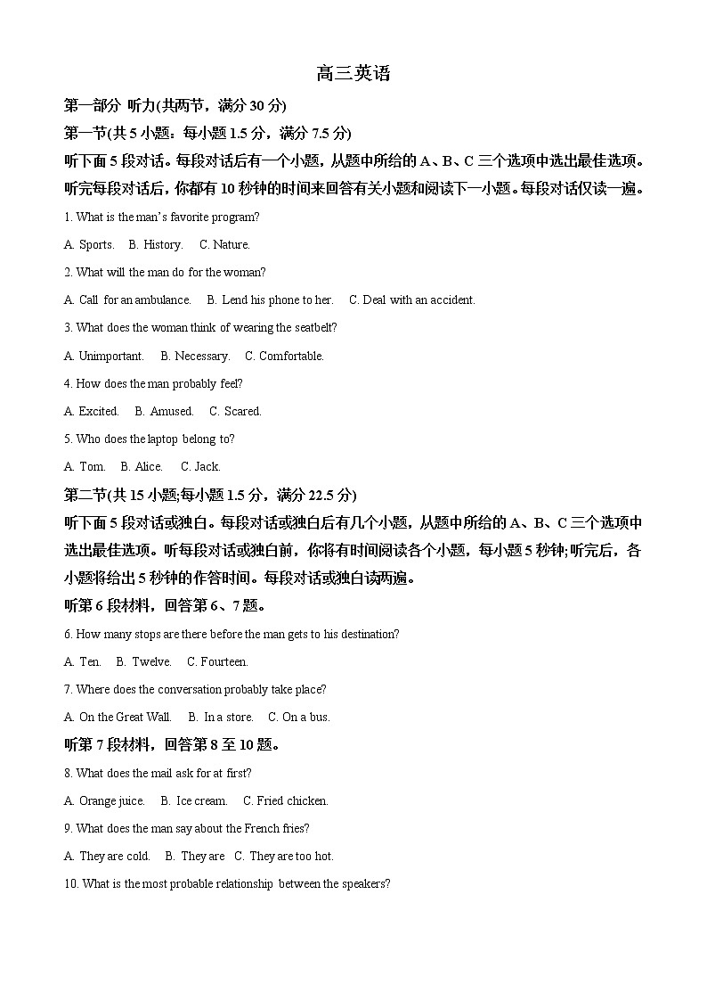 2022-2023学年山西省朔州市高三上学期开学摸底测试英语试题（解析版）第1页