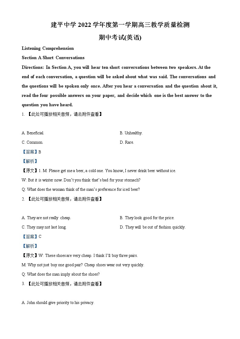 2022-2023学年上海市建平中学高三上学期期中教学质量检测英语试题（解析版）第1页