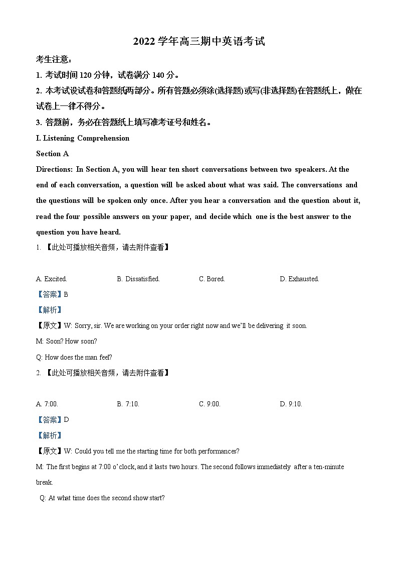 2022-2023学年上海市市西中学高三上学期期中考试英语试题（解析版）第1页