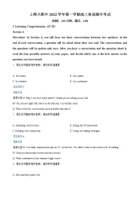 2022-2023学年上海师范大学附属中学高三上学期期中考试英语试题（解析版）