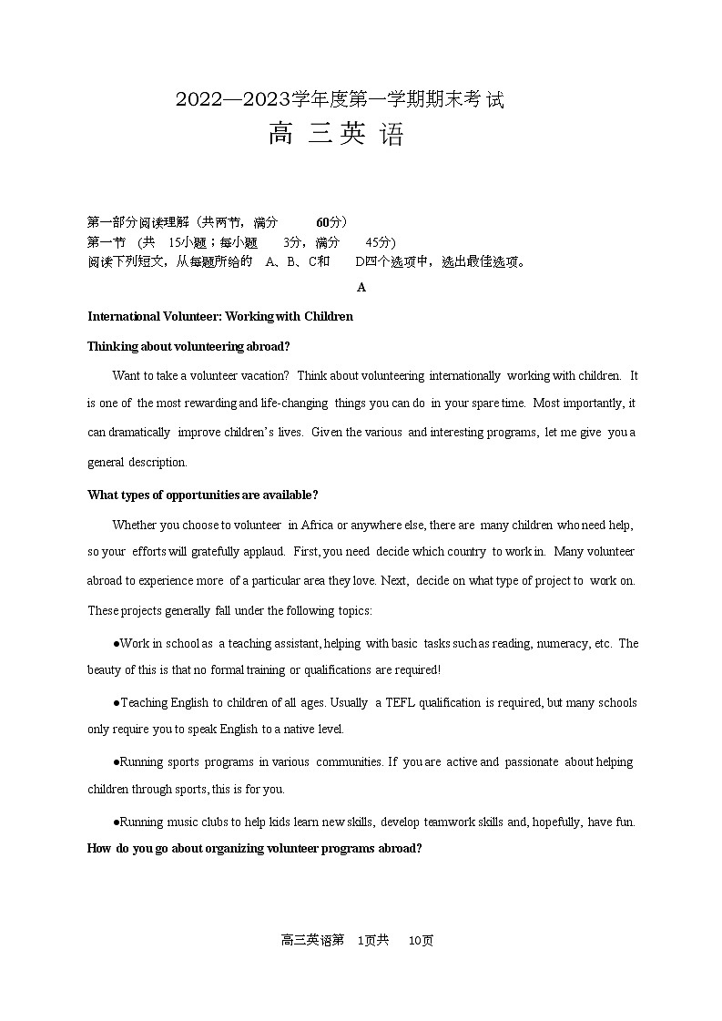 2022-2023学年山西省太原市第五实验中学校高三上学期期末考试英语试题（Word版含答案01