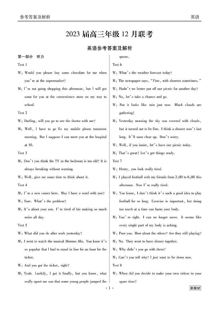 2022-2023学年山西省运城市稷山县稷山中学高三上学期12月联考英语试题（PDF版含答案01