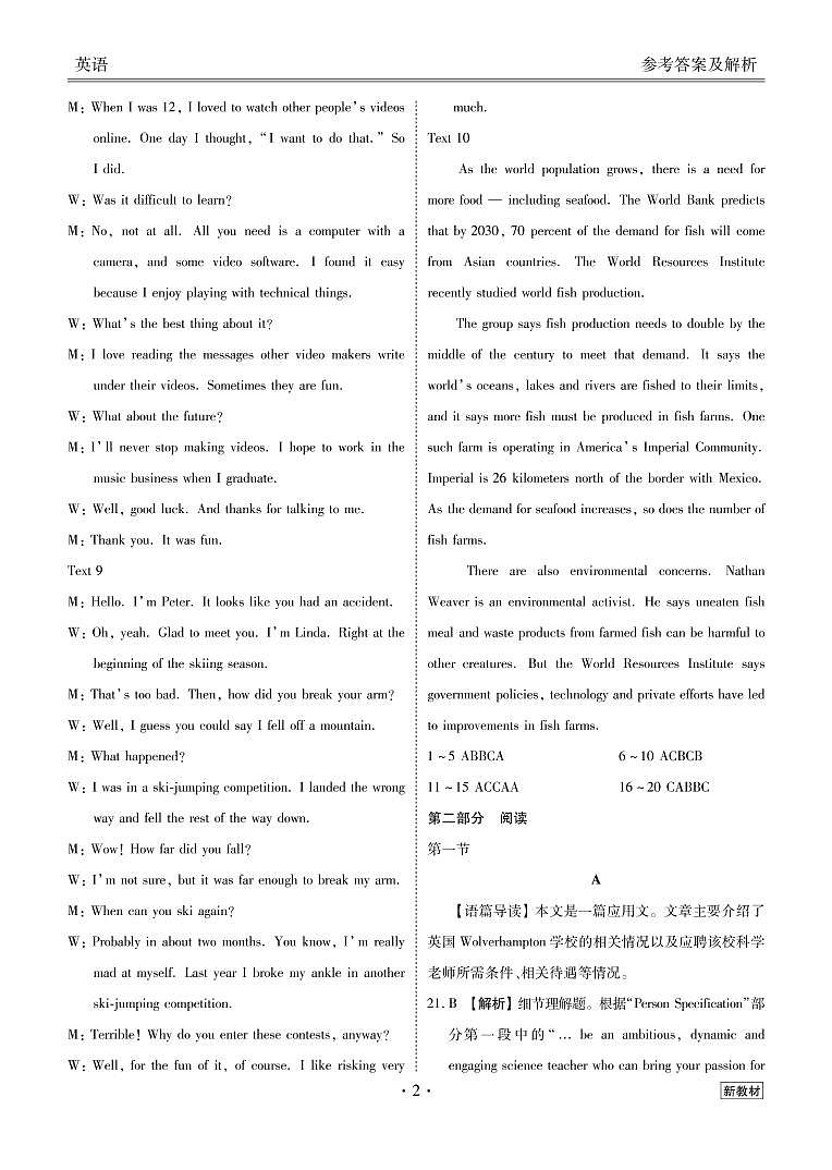 2022-2023学年山西省运城市稷山县稷山中学高三上学期12月联考英语试题（PDF版含答案02