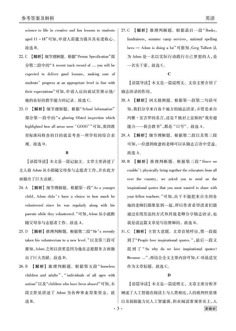 2022-2023学年山西省运城市稷山县稷山中学高三上学期12月联考英语试题（PDF版含答案03