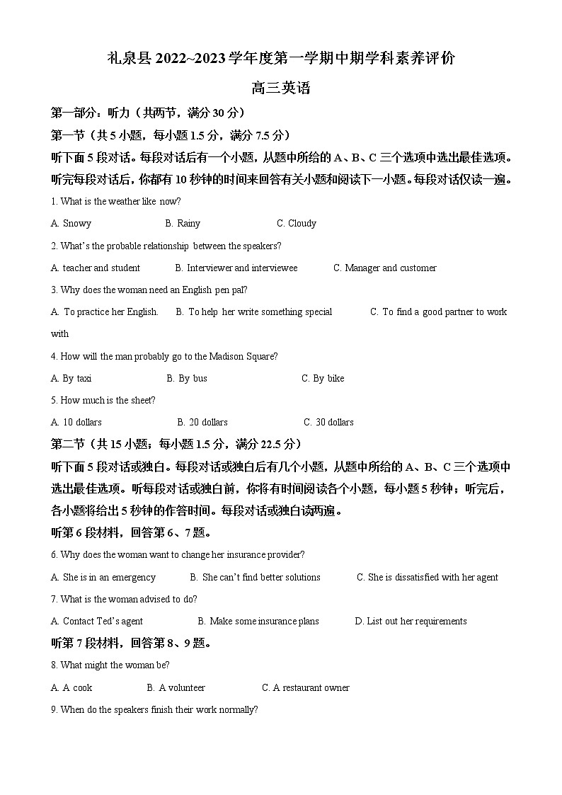 2022-2023学年陕西省咸阳市礼泉县高三上学期中期学科素养评价英语试题（解析版）01