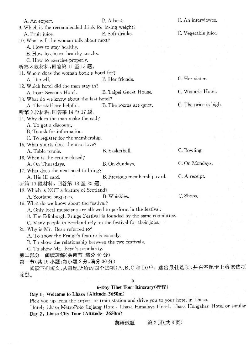 2022-2023学年四川省巴中市南江名校高三上学期12月月考试题 英语 PDF版 （含听力）02
