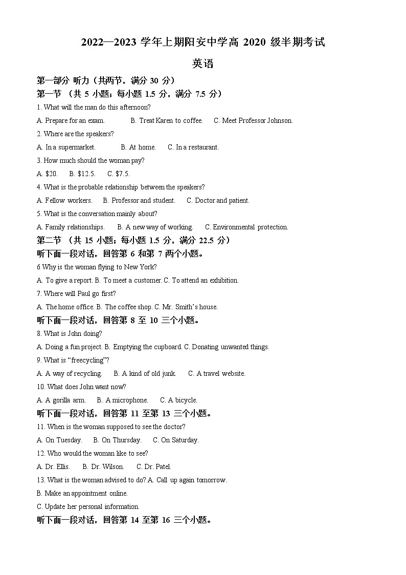 2022-2023学年四川省成都市简阳市阳安中学高三上学期期中考试英语试题（原卷版）第1页