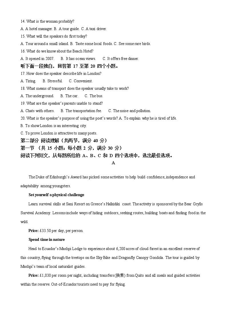 2022-2023学年四川省成都市简阳市阳安中学高三上学期期中考试英语试题（解析版）第2页