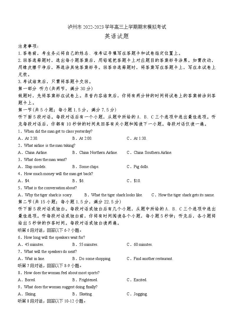2022-2023学年四川省泸州市高三上学期期末模拟考试英语试题（Word版含答案01