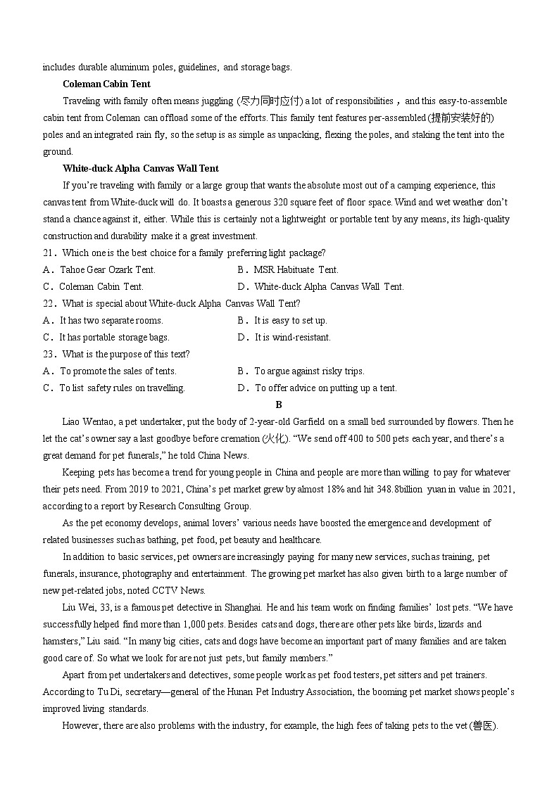 2022-2023学年四川省泸州市高三上学期期末模拟考试英语试题（Word版含答案03