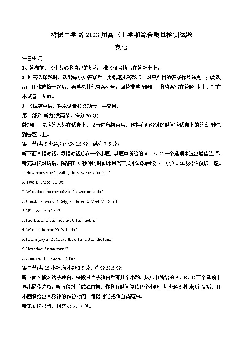 2022-2023学年四川省成都市树德中学高三上学期期末综合质量检测英语试题 （解析版）01