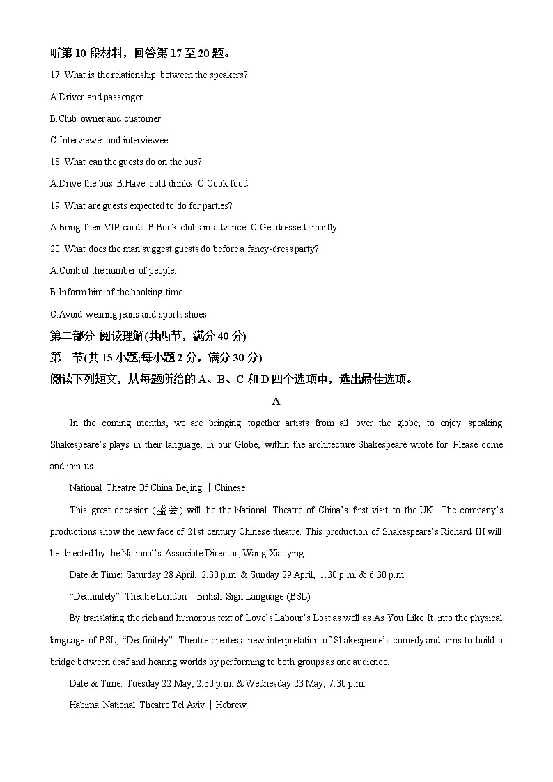 2022-2023学年四川省成都市树德中学高三上学期期末综合质量检测英语试题 （解析版）03
