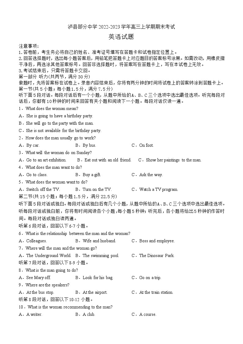 2022-2023学年四川省泸州市泸县部分中学高三上学期期末考试英语试题（Word版）01