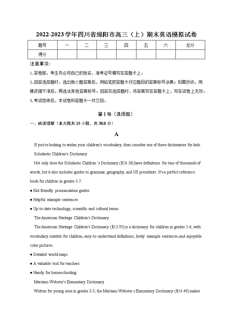 2022-2023学年四川省绵阳市高三（上）期末英语模拟试卷  解析版第1页