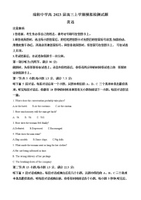 2022-2023学年四川省绵阳中学高三上学期期末模拟检测英语试题（解析版）