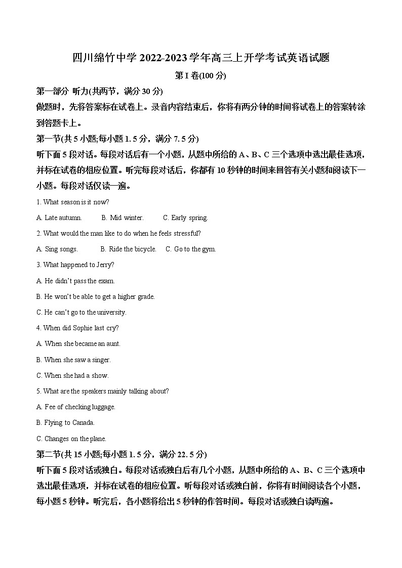 2022-2023学年四川省绵竹中学高三上学期开学考试英语试题（解析版）01