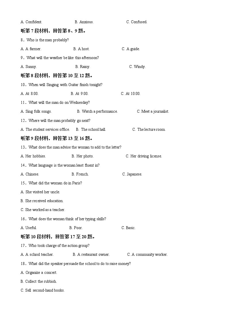 2022-2023学年四川省南充市白塔中学高三上学期入学考试英语试题（解析版）第2页