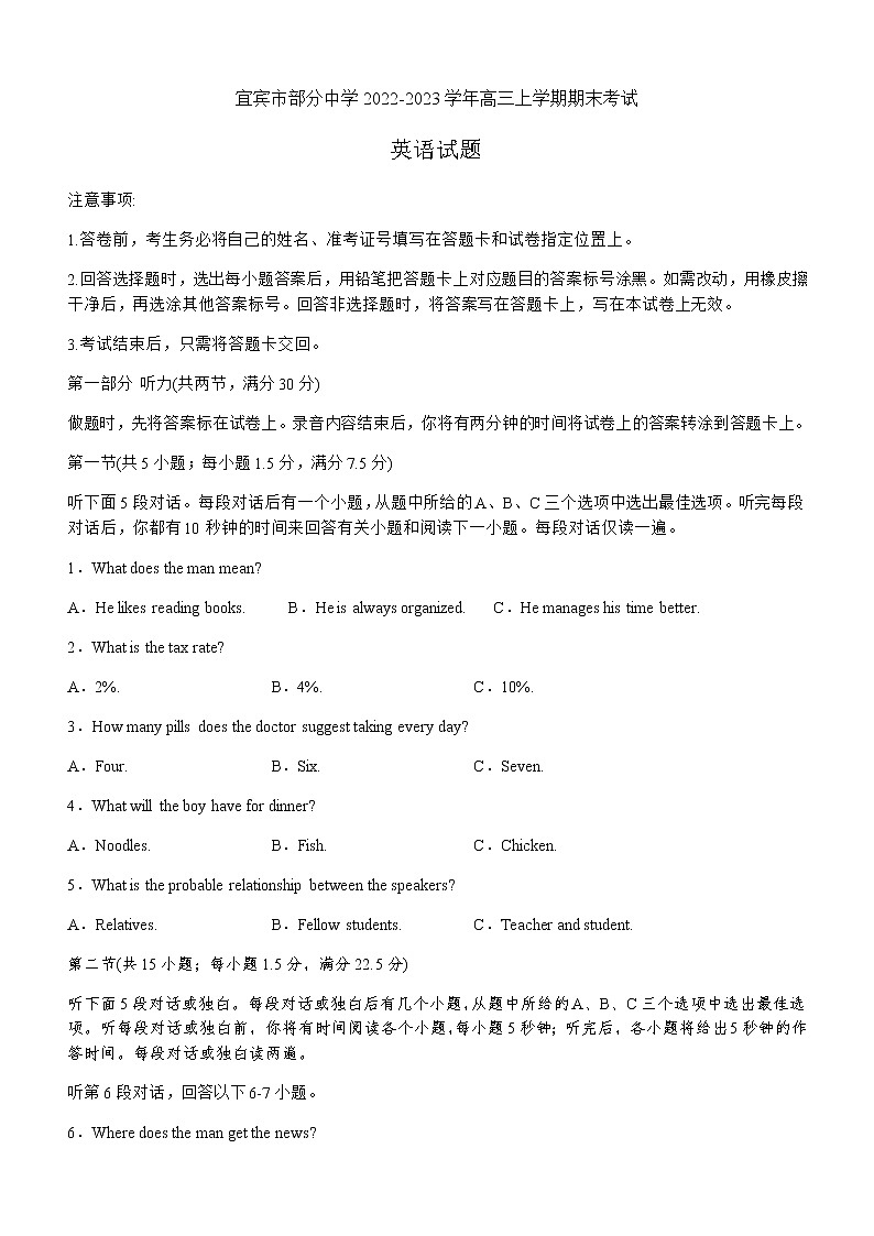 2022-2023学年四川省宜宾市部分中学高三上学期期末考试英语试题（Word版含答案）01