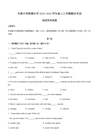 2022-2023学年天津大学附属中学高三上学期期末考试英语试卷（Word版含答案）