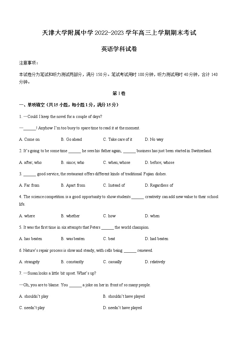 2022-2023学年天津大学附属中学高三上学期期末考试英语试卷（Word版含答案）第1页