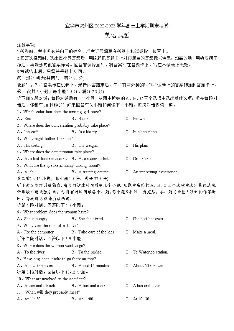 2022-2023学年四川省宜宾市叙州区高三上学期期末考试英语试题（Word版含答案第1页
