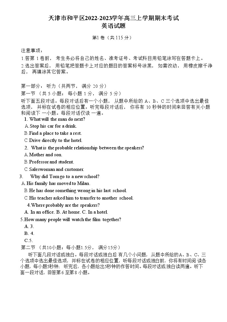 2022-2023学年天津市和平区高三上学期期末质量调查英语试题（Word版含答案）01