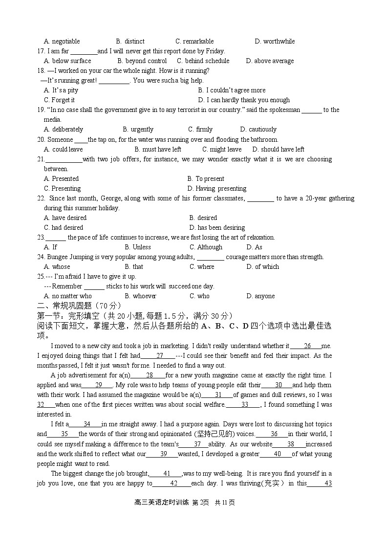 2022-2023学年天津市静海区重点中学高三上学期期末训练英语试题第2页