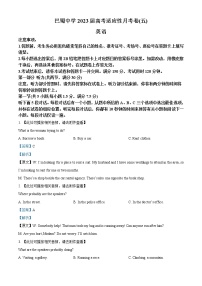 2022-2023学年重庆市巴蜀中学高三上学期适应性月考卷（五）英语试题（解析版）